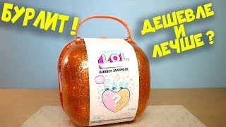 Большой Лол Чемодан Шипучий сюрприз Оранжевый L.O.L. Surprise! Bubbly Surprise (Orange)