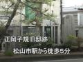 2010 リンクーン紀行 「正岡子規旧邸跡」 正岡子規