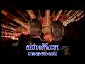 konkon deaw kan  (4 remix ) Golf-Mike