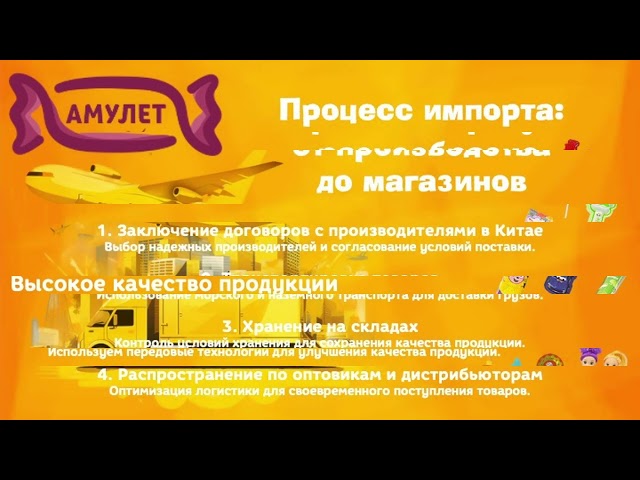Производитель детских сладостей ТД Амулет