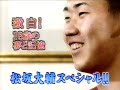 松坂大輔スペシャル 激白 ! 18歳の夢と記憶 1/10