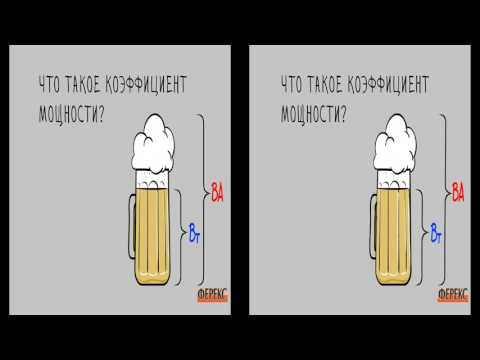 Коэффициент мощности