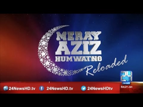 میرے عزیز ہم وطنوں 21 جنوری 2017