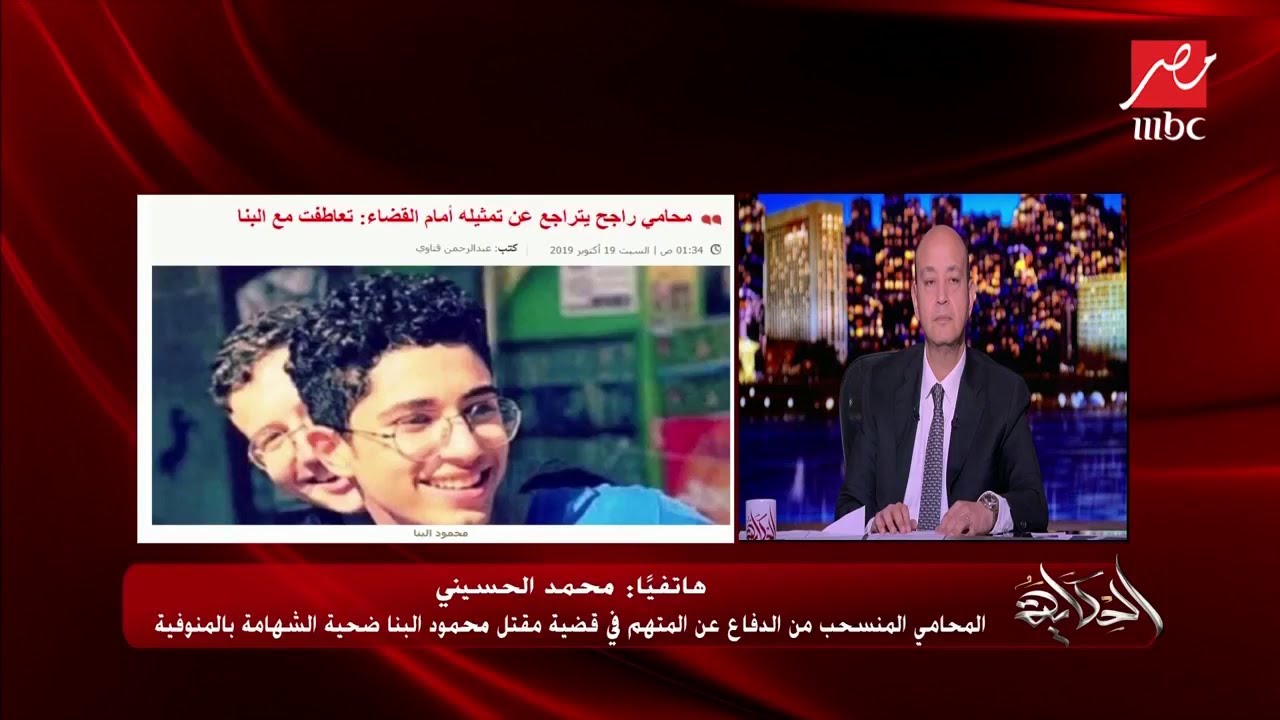 محامي راجح المتهم بقتل محمود البنا ضحية الشهامة بالمنوفية يوضح.. لماذا انسحب من الدفاع عنه؟