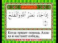 Sheikh Mohammad Siddiq Al-Minshawi   Russian Quran 110 Sura  Nasr www.nurquran.com