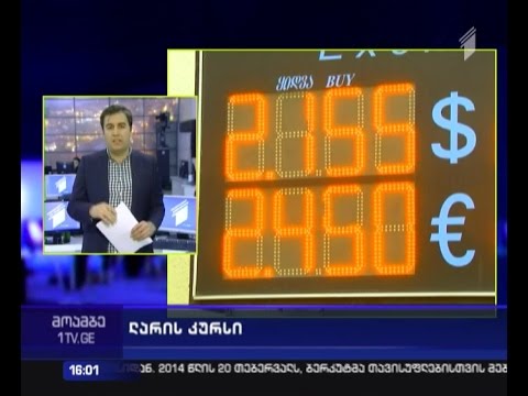 ლარის კურსი ვარდნას განაგრძობს - დეპუტატების ნაწილი ეკონომიკურ გუნდს პარლამენტში იბარებს