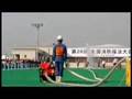 第20回全国消防操法大会　２００６
