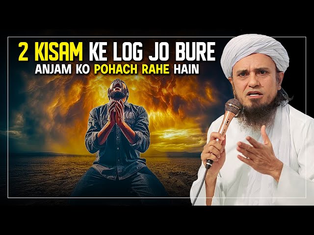 2 Kisam Ke Log Jo Bure Anjam Ko Pohach Rahe Hain | Mufti Tariq Masood