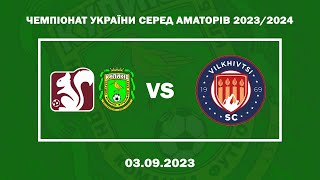 Чемпіонат України 2023/2024. Група 1. Куликів-Юність – СК Вільхівці. 3.09.2023