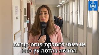 יונת קפלן – מחלקת פוסט קורונה בהדסה עין כרם- עזרה ושיקום לחולים ביום שאחרי