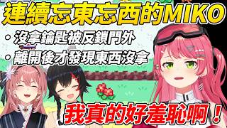 MIKO在EXPO一下忘記房卡一下忘記包包讓她羞愧不已ww【櫻巫女/さくらみこ 】【ホロライブ切り抜き】【HOLOLIVE中文】 MIKO在EXPO一下忘記房卡一下忘記包包讓她羞愧不已ww【櫻巫女/さくらみこ 】【ホロライブ切り抜き】【HOLOLIVE中文】