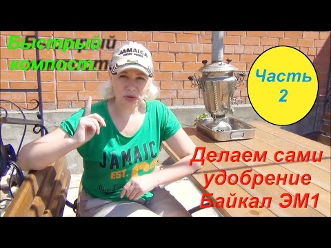 Как сделать байкал для компоста Как сделать байкал для компоста