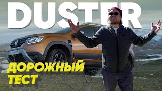 Дорожный тест Renault DUSTER в Дагестане - Большой тест-драйв