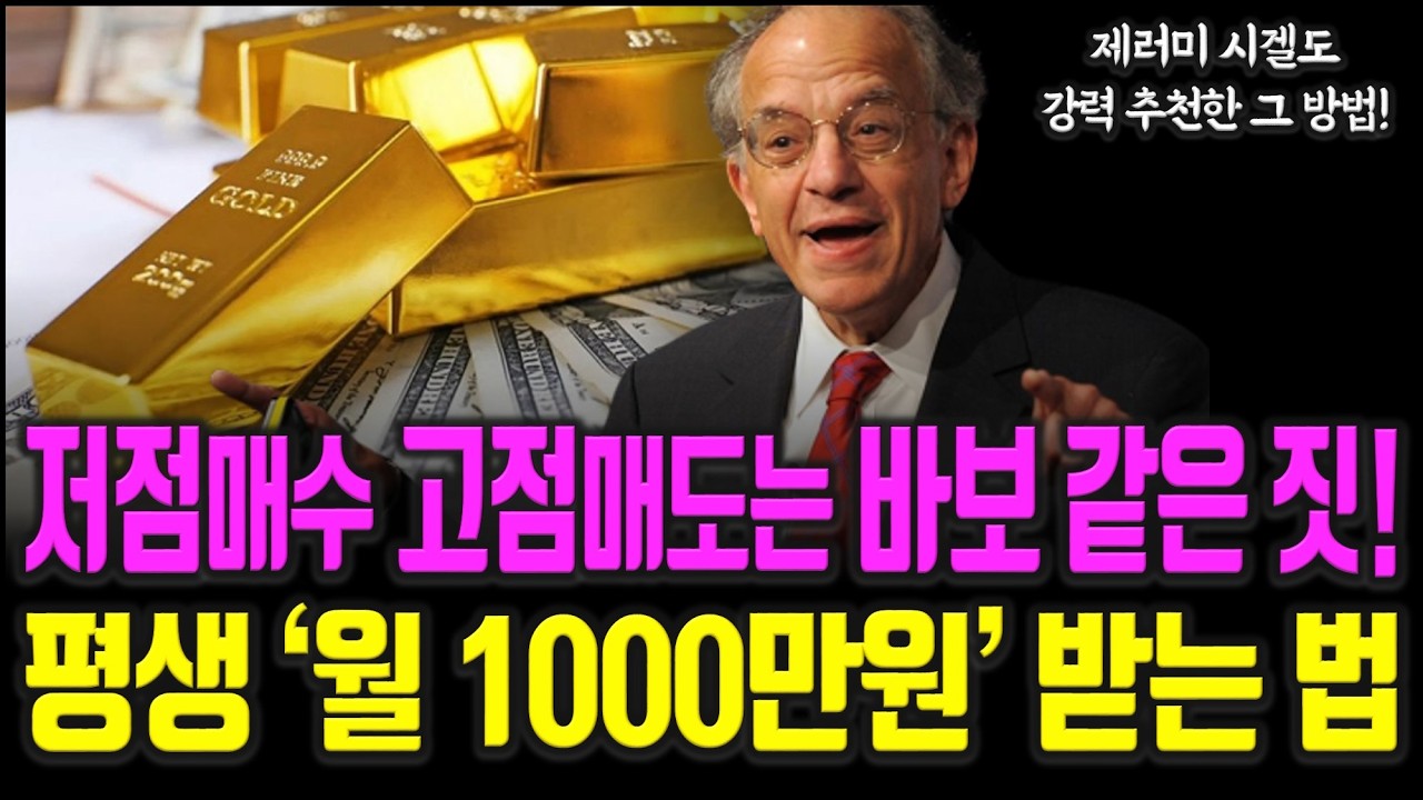 주식투자, 이렇게 해야 매달 1천만원 버는 겁니다. 주식|투자|재테크 @세상의 모든 책들