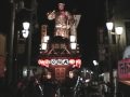 東関戸区　曳き終い　（平成１７年新宿祭禮）