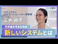 天然歯を守るための新しいシステムとは!? 〜なおこ先生〜 #NEXCAREFIGHTER 第10弾 後編