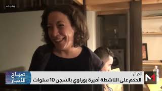 الجزائر: الحكم على أميرة بوراوي بالسجن 10 سنوات