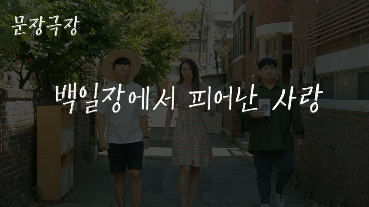 문장입니다영 시즌3 (제6화)