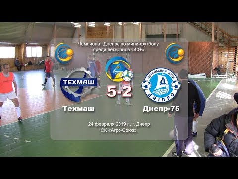 Техмаш — Днепр-75 (обзор). 24-02-2019