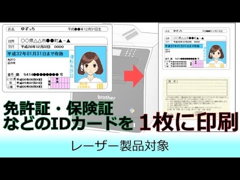 IDカードの両面を同じ面にコピーする