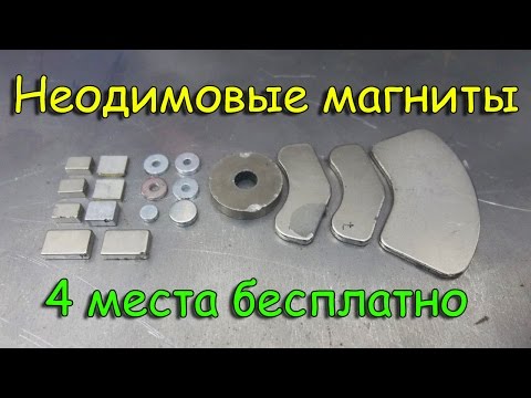 Как в домашних условиях сделать неодимовый магнит Как в домашних условиях сделать неодимовый магнит