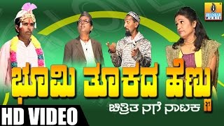 Bhumi Thukada Hennu - Kannada Comedy Drama
