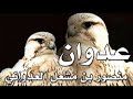 عدوان .للشاعر منصور بن مشعل العدواني.rm عدوان .للشاعر منصور بن مشعل العدواني.rm