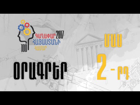 100 գաղափար Հայաստանի համար 2017 100 գաղափար Հայաստանի համար 2017