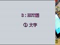 (up2)モールス通信中・上級 第1章　欧文による交信 2/2