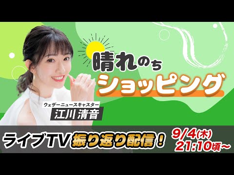 お天気お姉さん さーやんと振り返り 江川清音