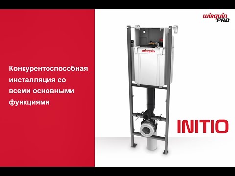 Инсталляция WIRQUIN INITIO