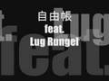 自由帳 feat. Lug Rungel