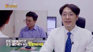 이비인후과 최지윤 교수 - 만성코막힘