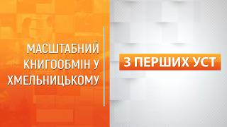 «Книжкова площа»: як громада долучається до всеукраїнської ініціативи