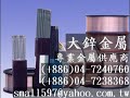 磷銅線,陽極磷銅,鈹銅特性,�...