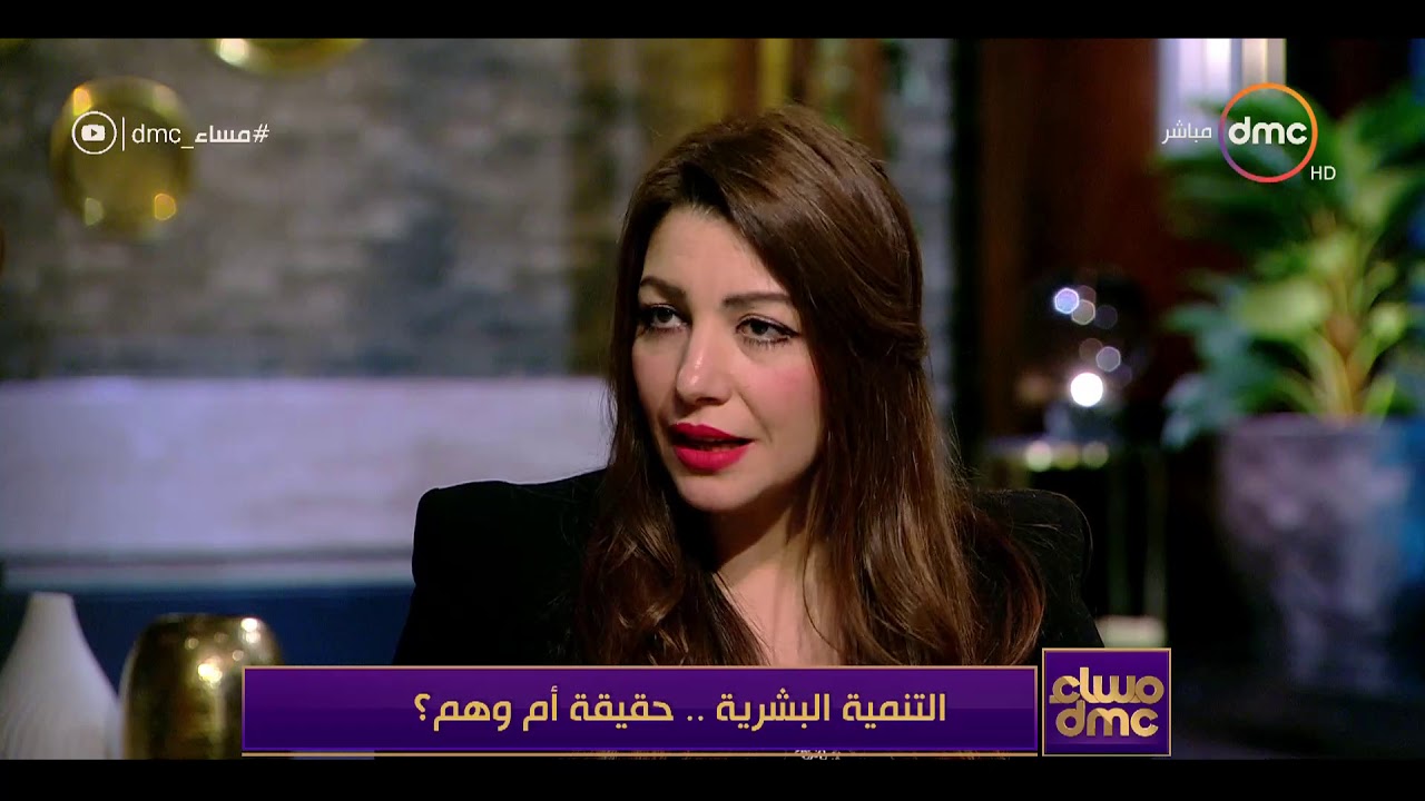 مساء dmc - الكاتبة / دينا شرف الدين : لا يوجد اعتراض على التنمية البشرية لكن إعتراضي على التطبيق