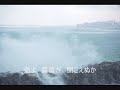 所謂ご当地ソングの一つですが、大変良い曲です。葵のアルバム「思い出は水色の詩」に収められております。これも廃盤になって久しく、おそらくCD化はされてないかと思います。
