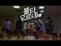 BTS ( 방탄소년단) - FIRE (불타오르네)| Singularity |