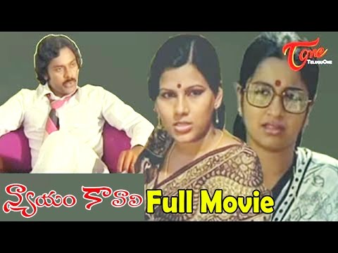 nyayam kavali chiranjeevi 