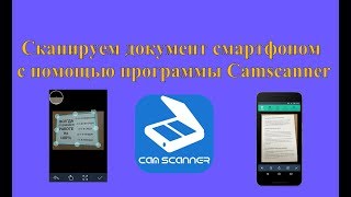 CamScanner video