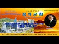 주일낮예배영상 목포꿈의교회 메시지 이…