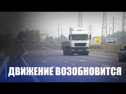 С 16 сентября возобновляется движение на северо-западном обходе Гомеля видео