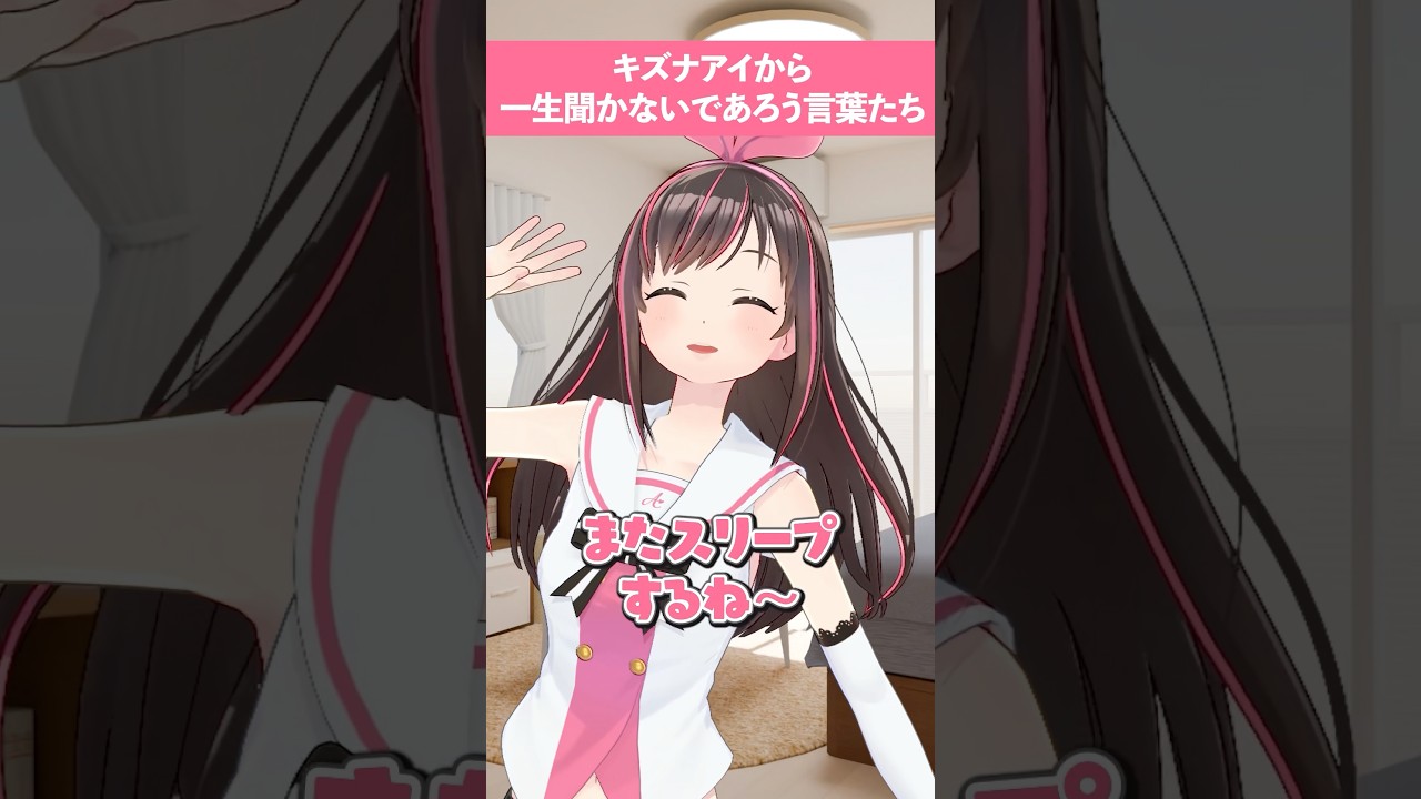 キズナアイから一生聞かないであろう言葉たち #shorts