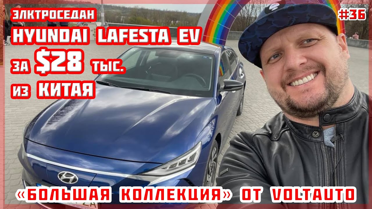 Про авто Електромобіль Hyundai Lafesta EV