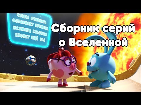 Смешарики новые серии 2017 года пин код Смешарики новые серии 2017 года пин код