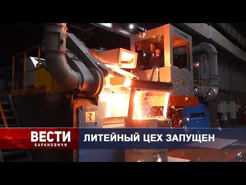 Вести Барановичи 08 ноября 2021.