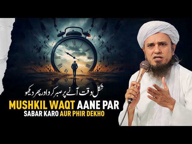 Mushkil Waqt Aane Par Sabar Karo Aur Phir Dekho | Mufti Tariq Masood