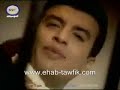 Ehab Tawfik - El Helwa 3eyounak