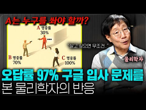 통계물리학자가 알려주는 확률게임 무조건 이기는 법ㅣ범준에 물리다