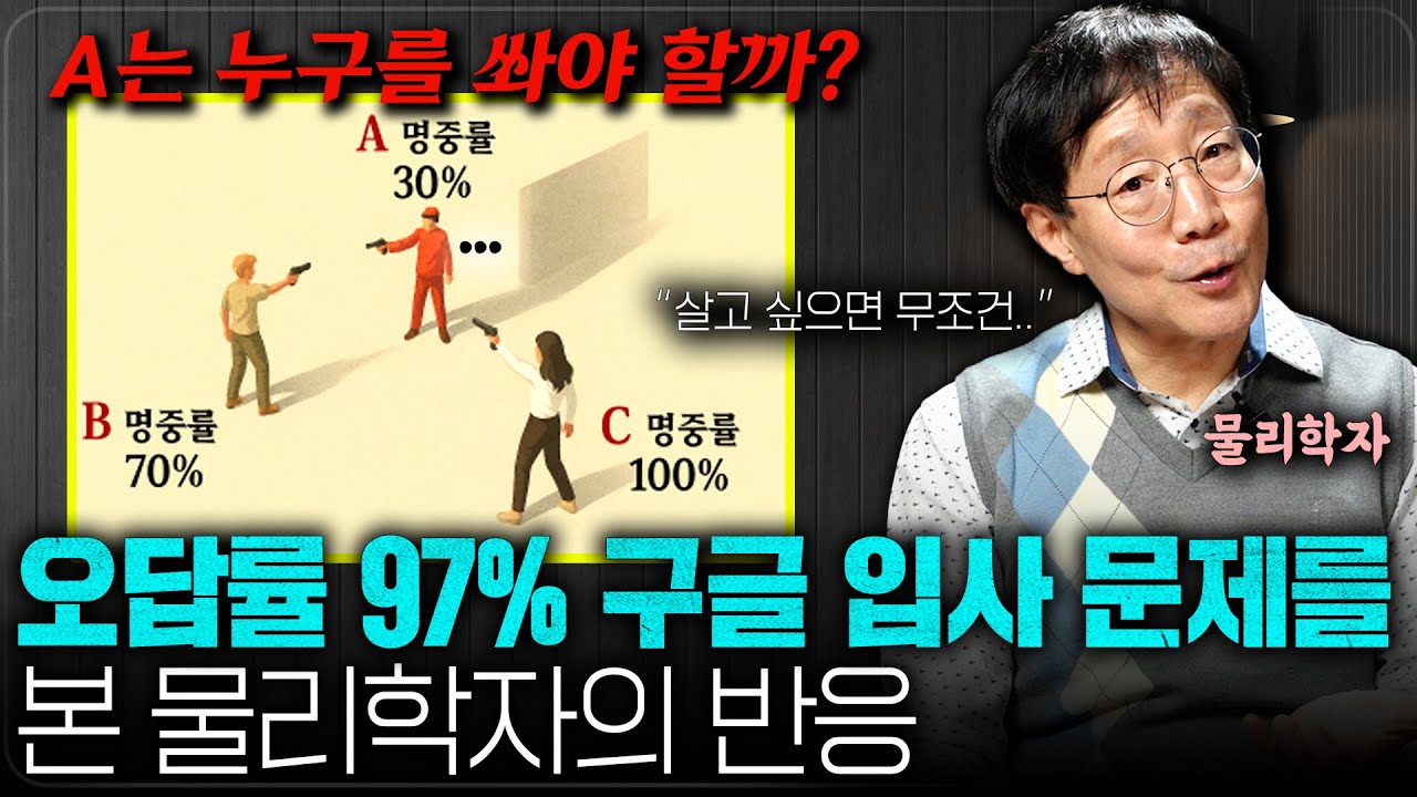 통계물리학자가 알려주는 확률게임 무조건 이기는 법ㅣ범준에 물리다